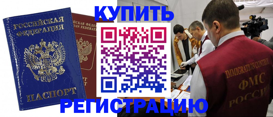 временная регистрация недорого в Фролово