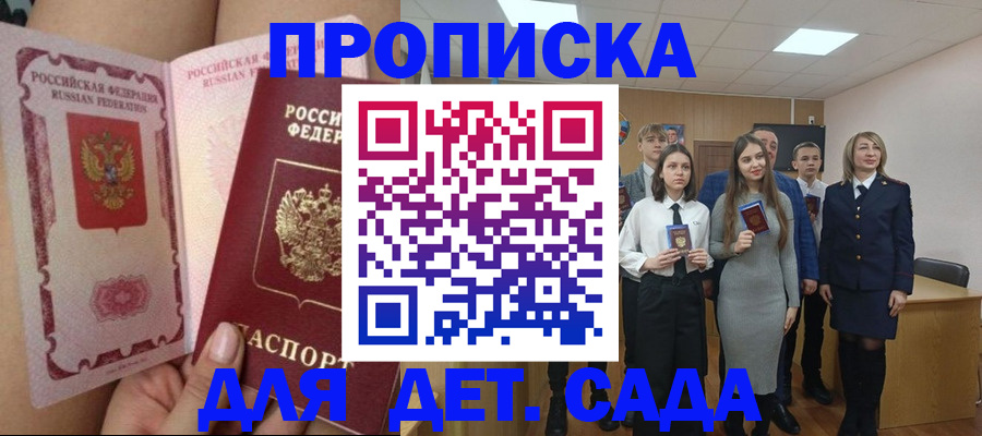 временная регистрация для школы в Фролово